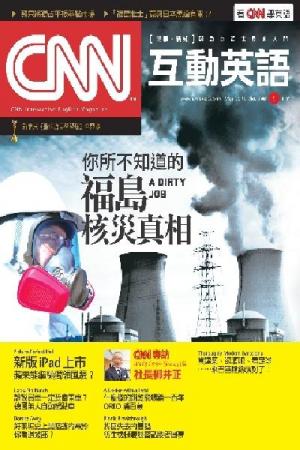 CNN互動英語2012年5月號(PDF)