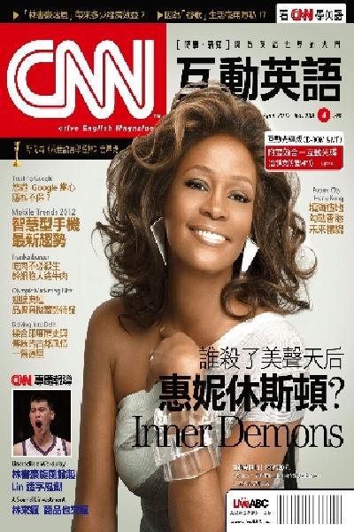 CNN互動英語2012年4月號(PDF)