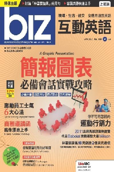 biz互動英語2012年4月號(PDF)
