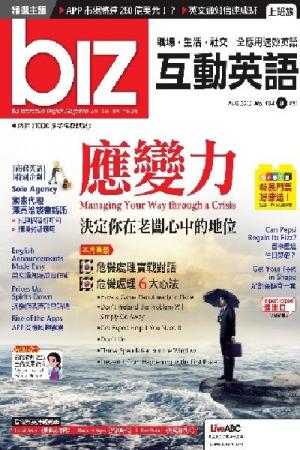 biz互動英語2012年8月號(PDF)