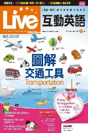 Live互動英語2012年8月號(PDF)