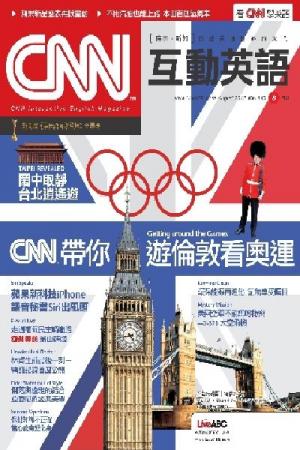 CNN互動英語2012年8月號(PDF)