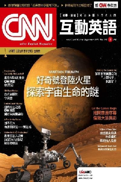 CNN互動英語2012年9月號(PDF)
