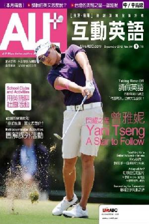 ALL+互動英語2012年9月號(PDF)