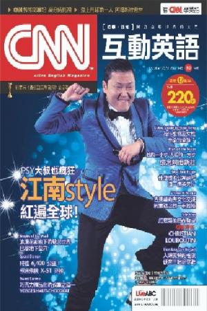 CNN互動英語2012年10月號(PDF)