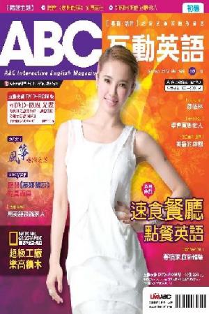 ABC互動英語2012年10月號(PDF)