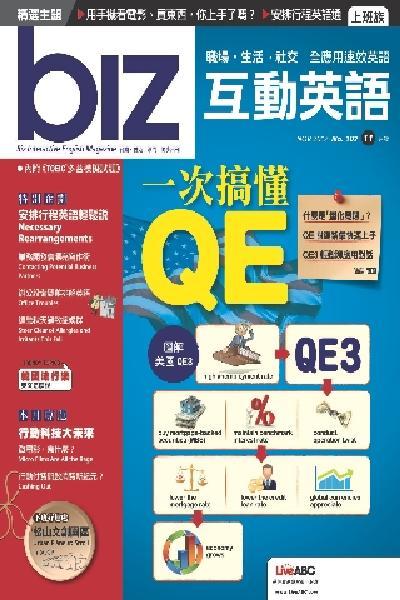 biz互動英語2012年11月號(PDF)