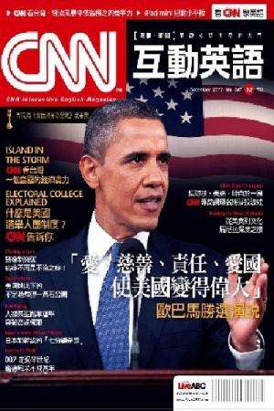 CNN互動英語2012年12月號(PDF)
