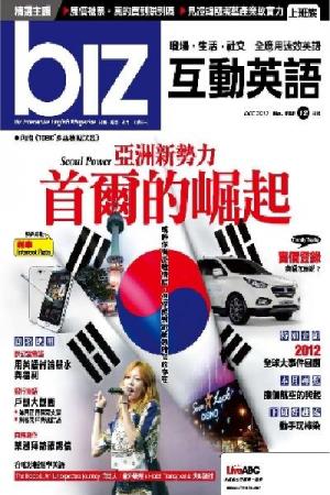 biz互動英語2012年12月號(PDF)