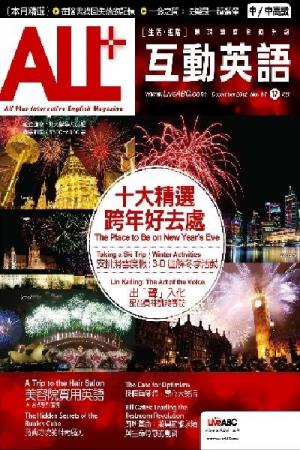 ALL+互動英語2012年12月號(PDF)