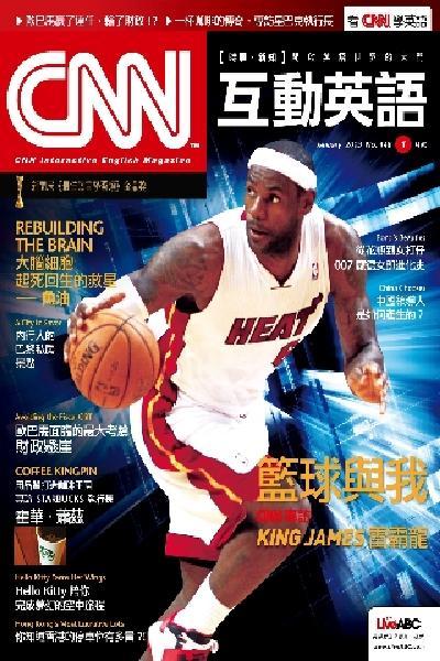 CNN互動英語2013年01月號(PDF)