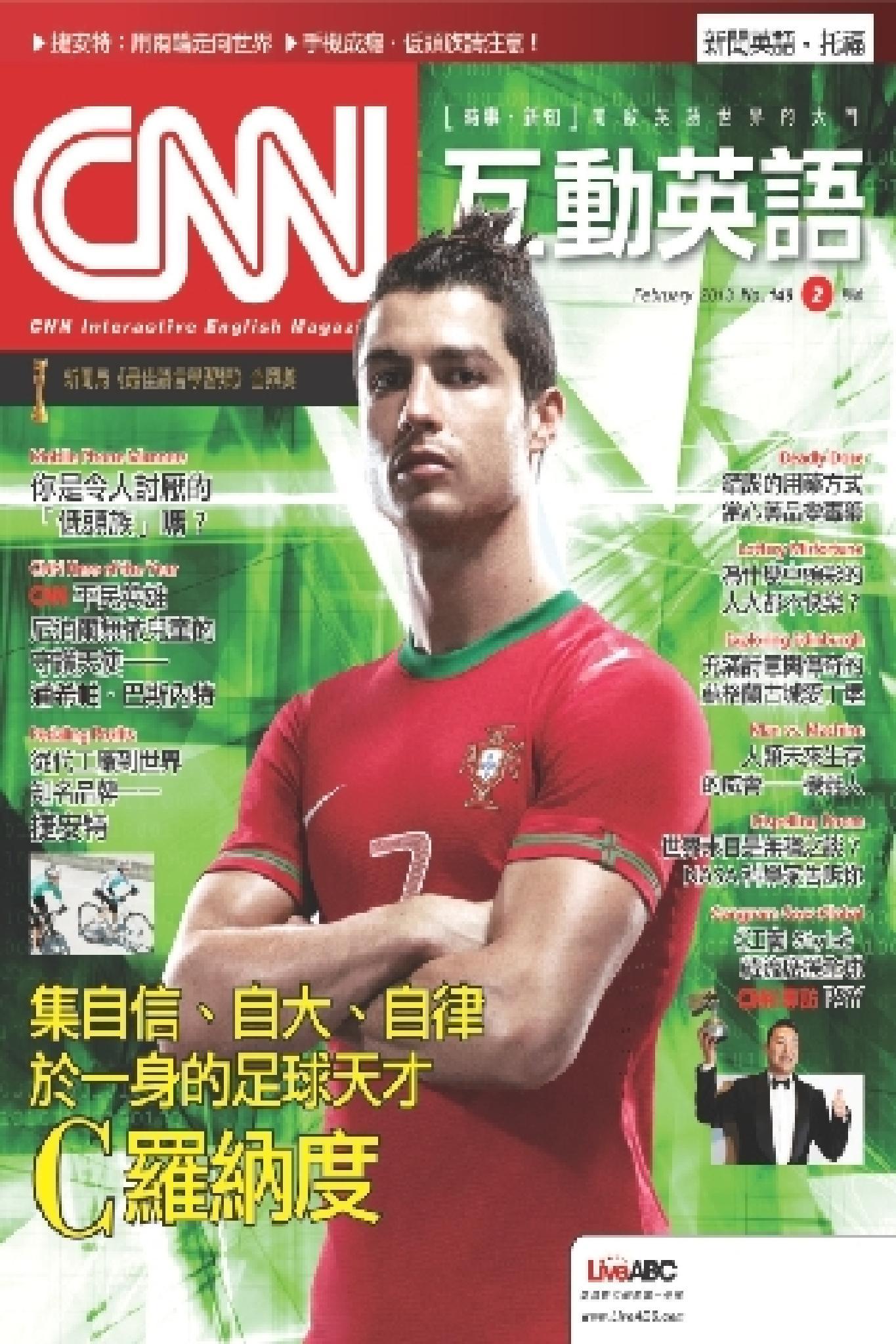 CNN互動英語2013年02月號(PDF)