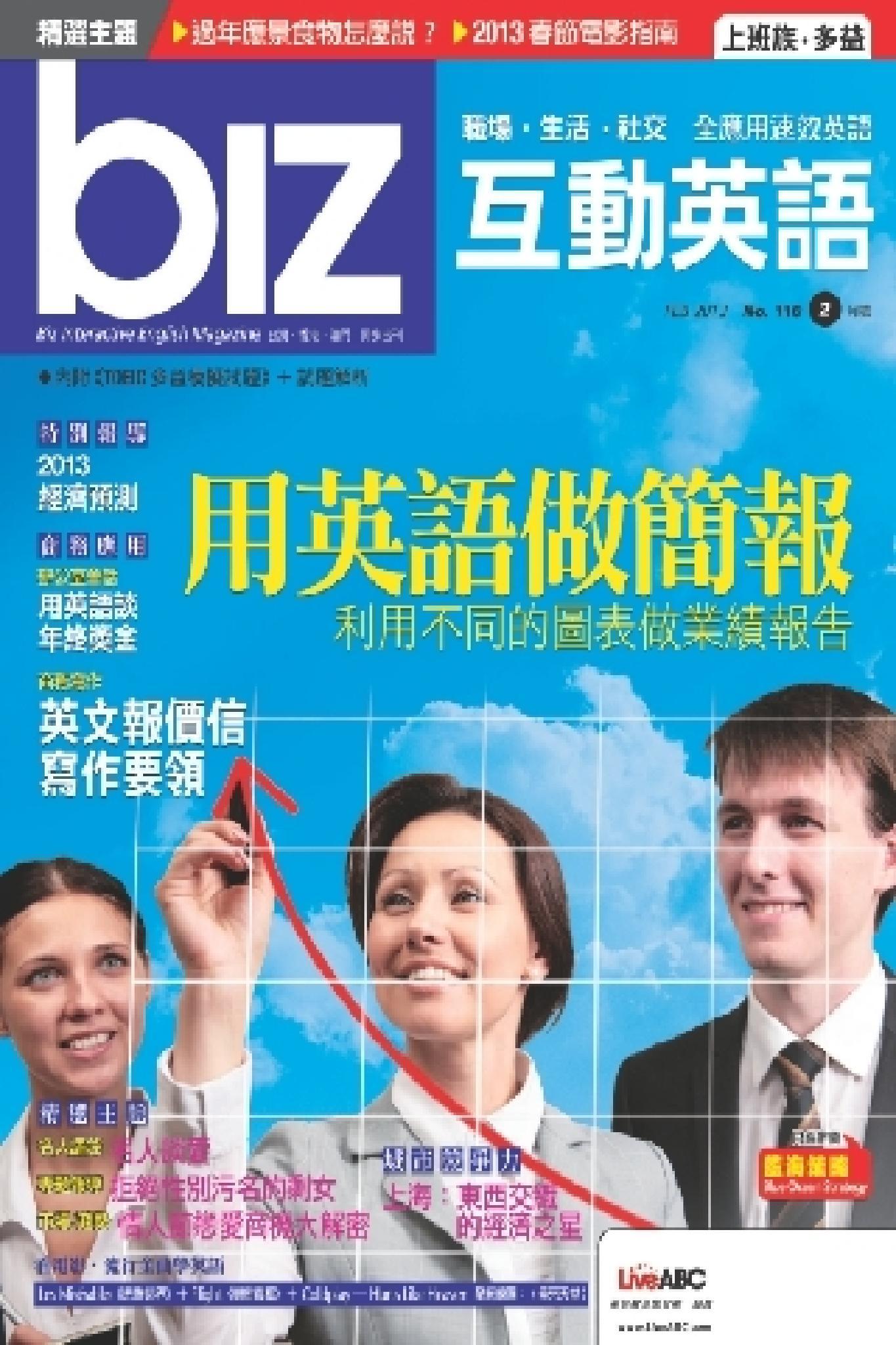 biz互動英語2013年02月號(PDF)