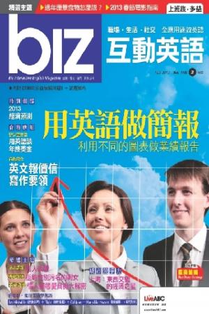 biz互動英語2013年02月號(PDF)