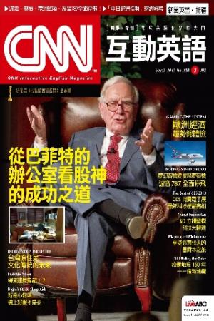 CNN互動英語2013年03月號(PDF)
