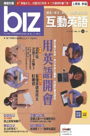 biz互動英語2013年03月號(PDF)