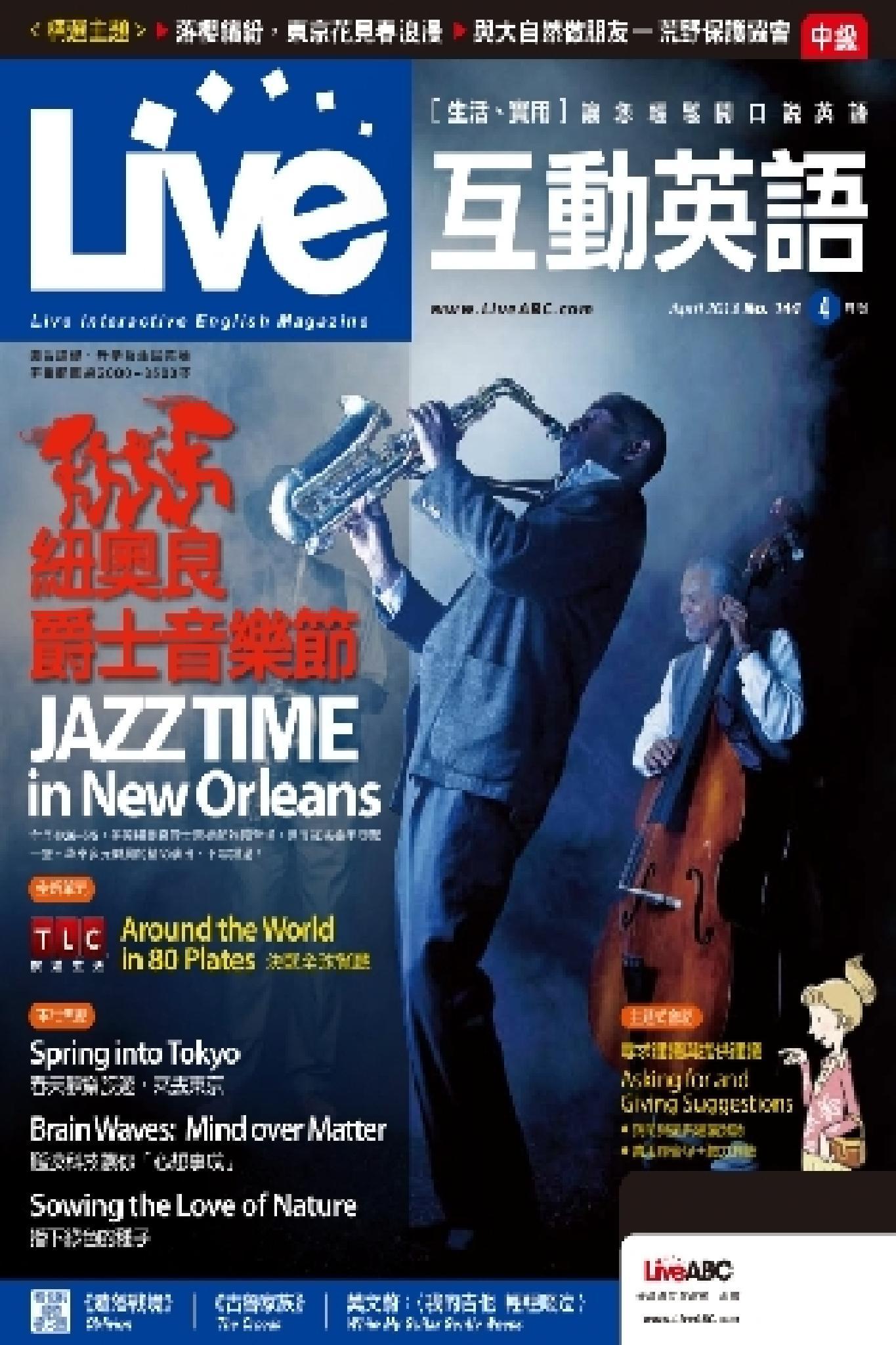 Live互動英語2013年04月號(PDF)