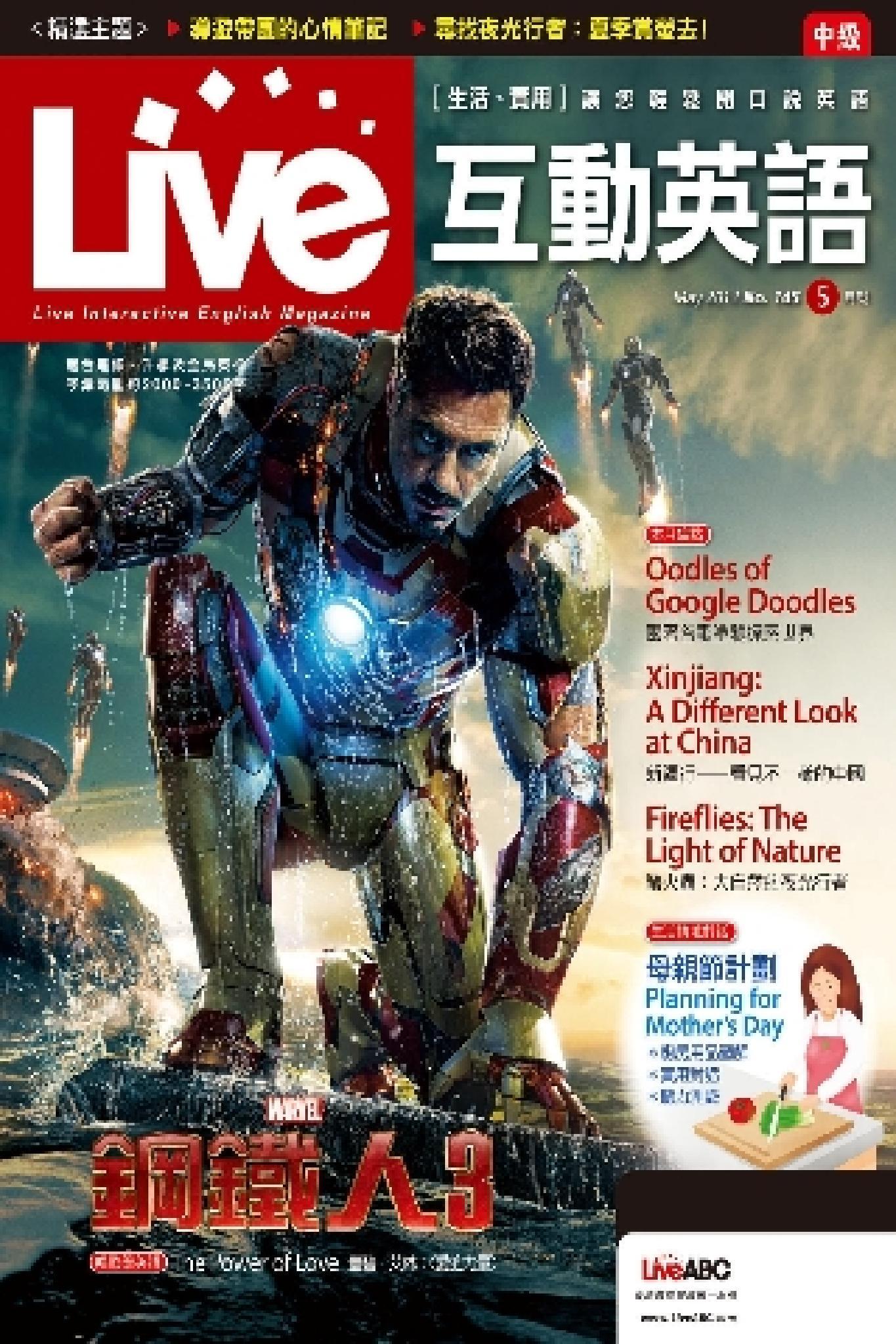 Live互動英語2013年05月號(PDF)