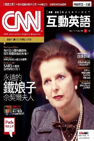 CNN互動英語2013年05月號(PDF)