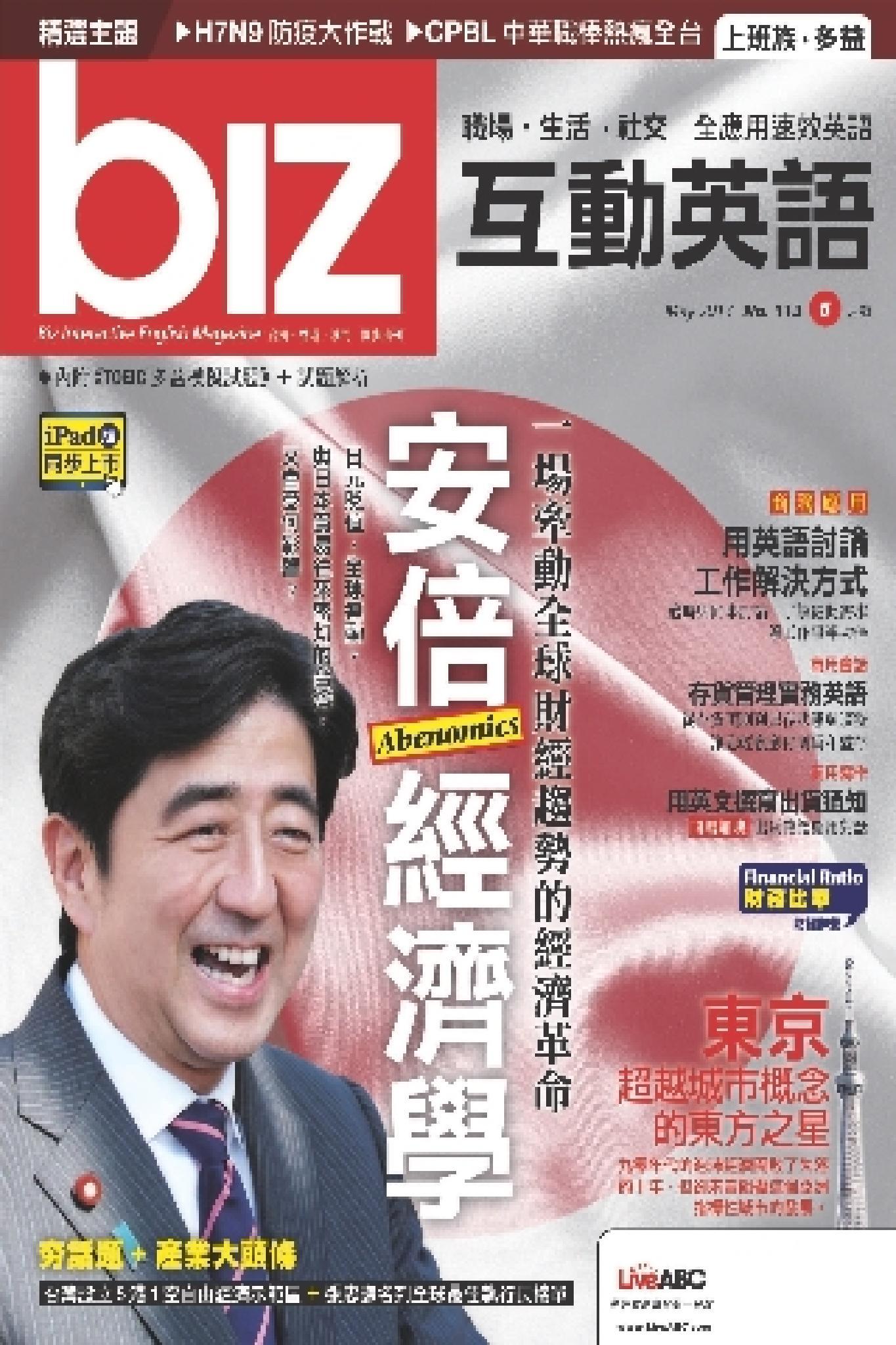 biz互動英語2013年05月號(PDF)