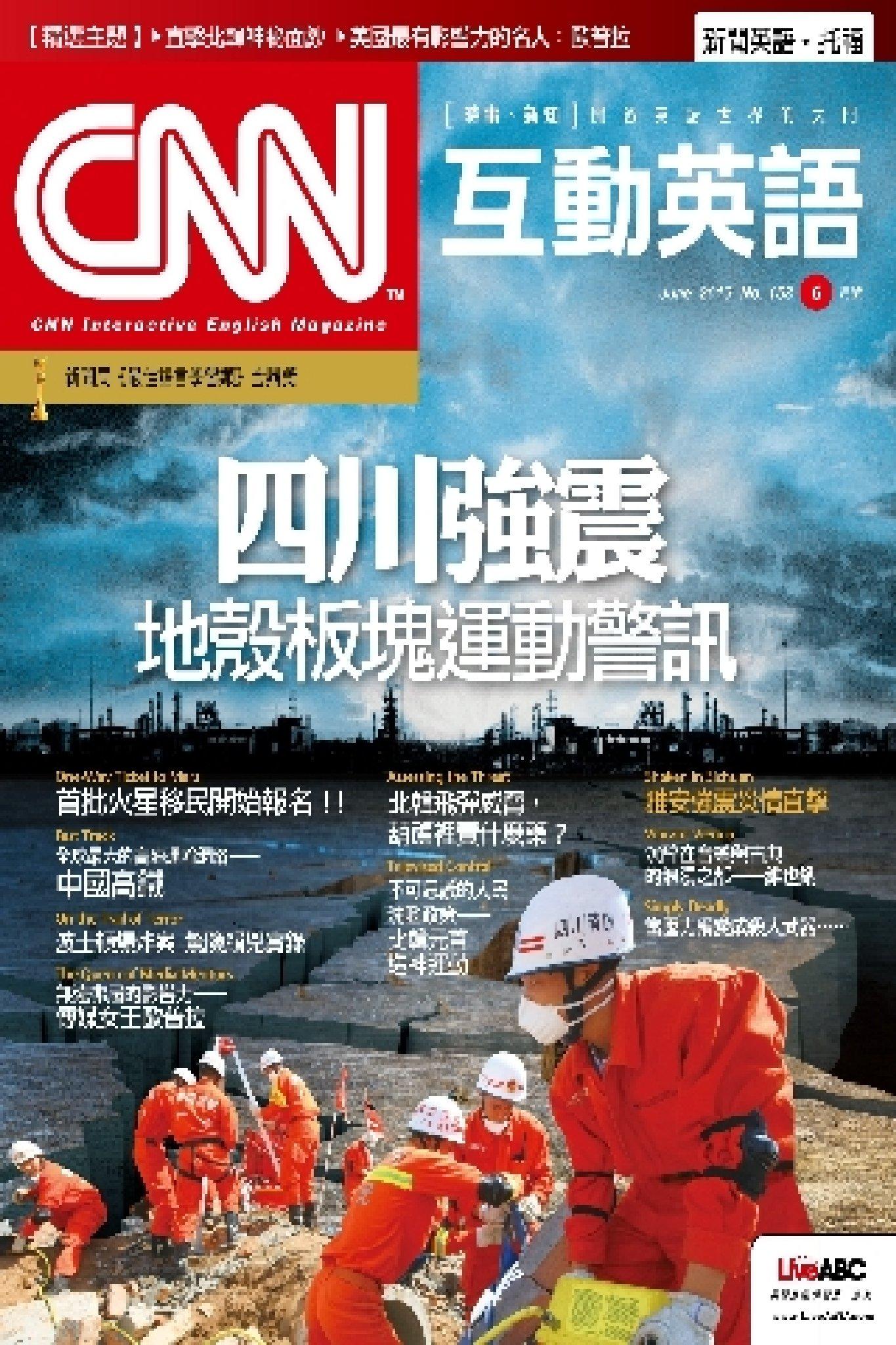CNN互動英語2013年06月號(PDF)
