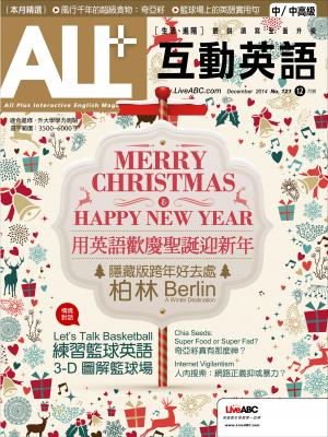 ALL+互動英語2014年12月號