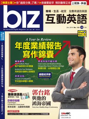 biz互動英語2014年12月號
