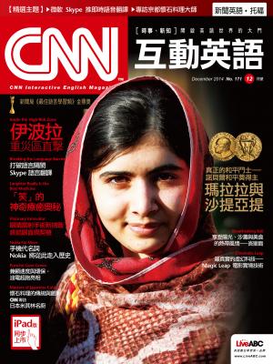 CNN互動英語2014年12月號