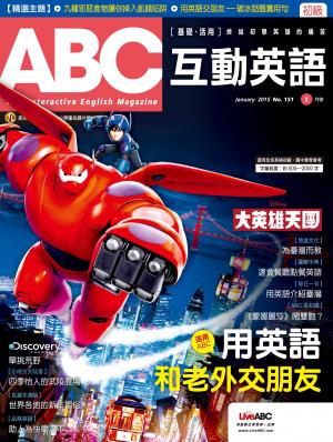 ABC互動英語2015年01月號
