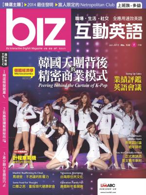 biz互動英語2015年01月號