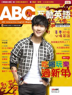 ABC互動英語2015年02月號