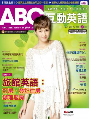 ABC互動英語2015年03月號