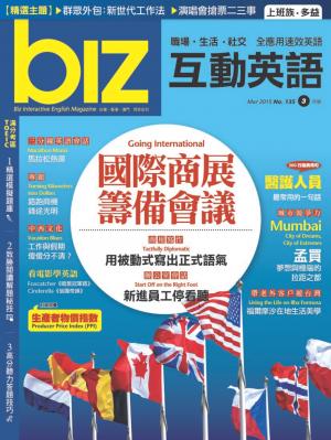 biz互動英語2015年03月號