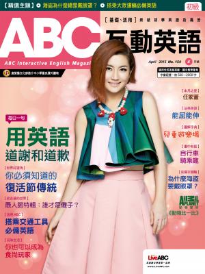 ABC互動英語2015年04月號