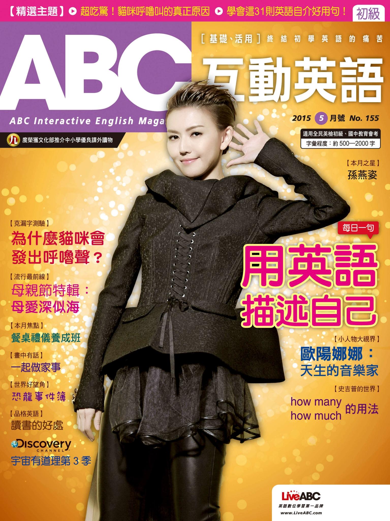ABC互動英語2015年05月號