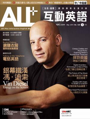 ALL+互動英語2015年05月號