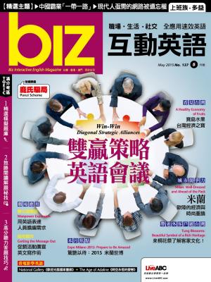 biz互動英語2015年05月號