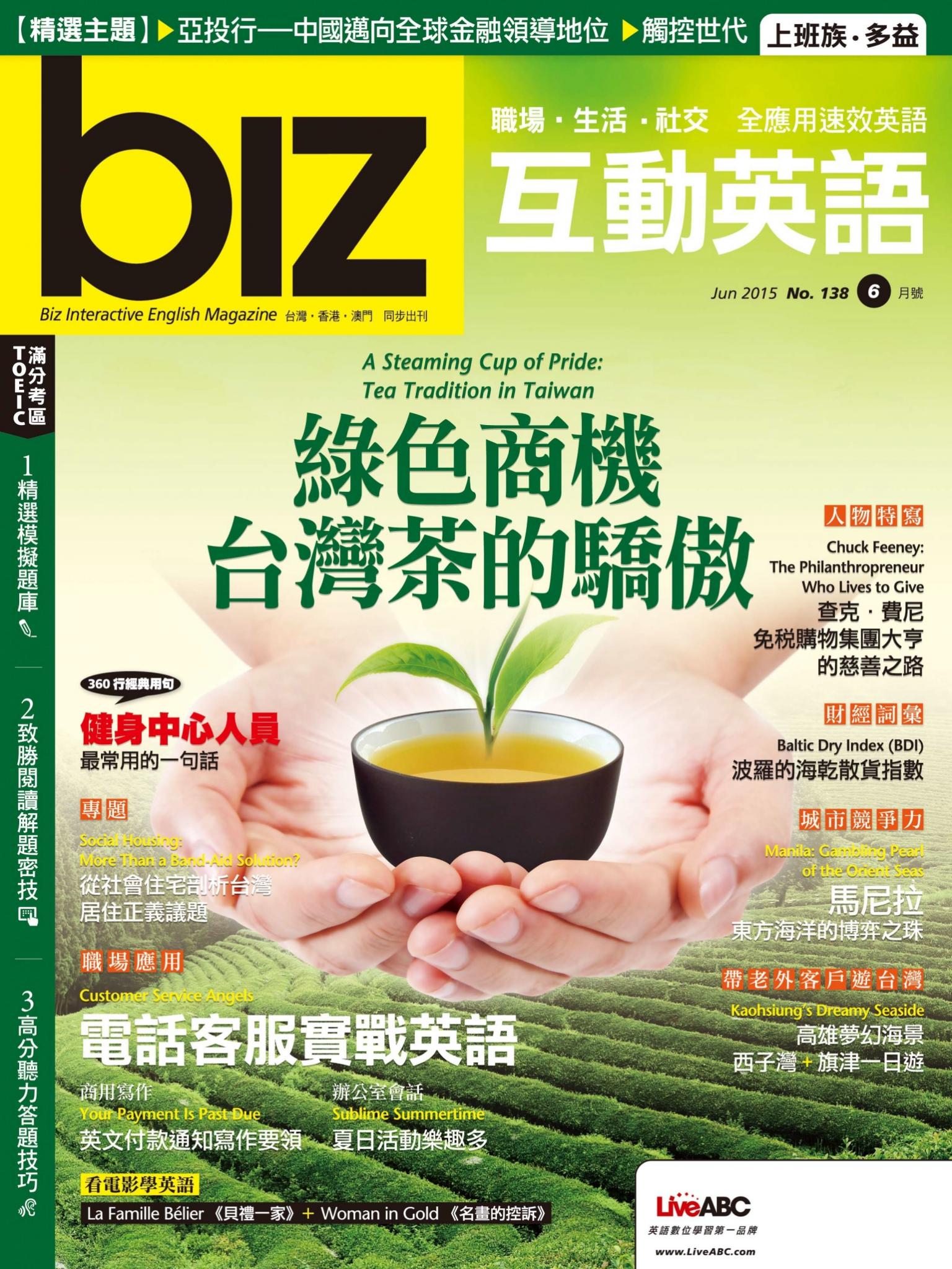 biz互動英語2015年06月號