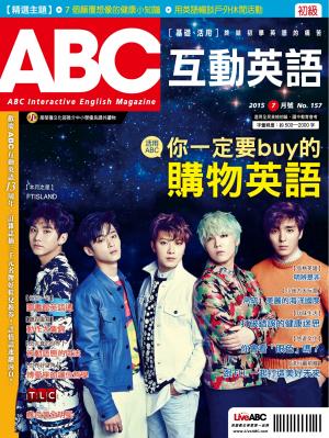 ABC互動英語2015年07月號