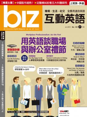 biz互動英語2015年07月號