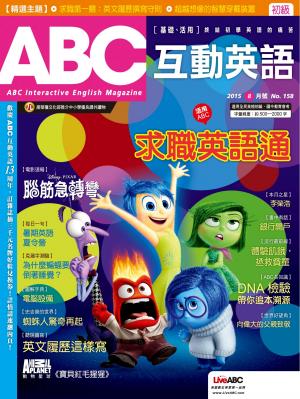 ABC互動英語2015年08月號