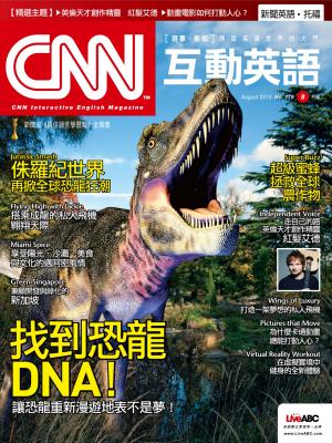 CNN互動英語2015年08月號