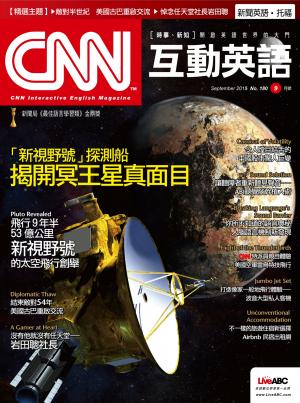 CNN互動英語2015年09月號