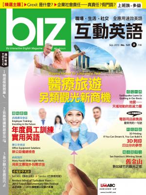 biz互動英語2015年09月號