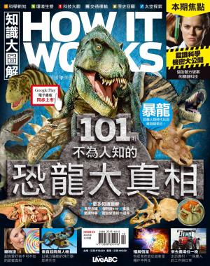知識大圖解國際中文版2015年10月號