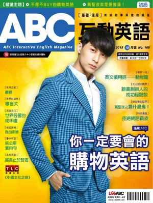 ABC互動英語2015年10月號