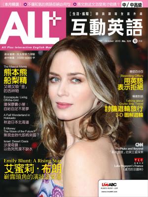 ALL+互動英語2015年10月號