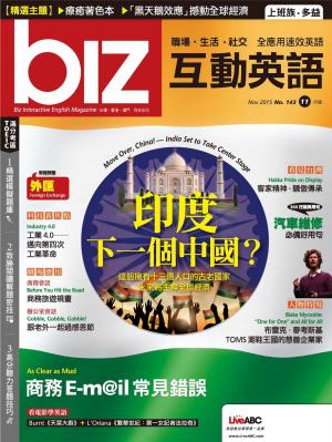 biz互動英語2015年11月號