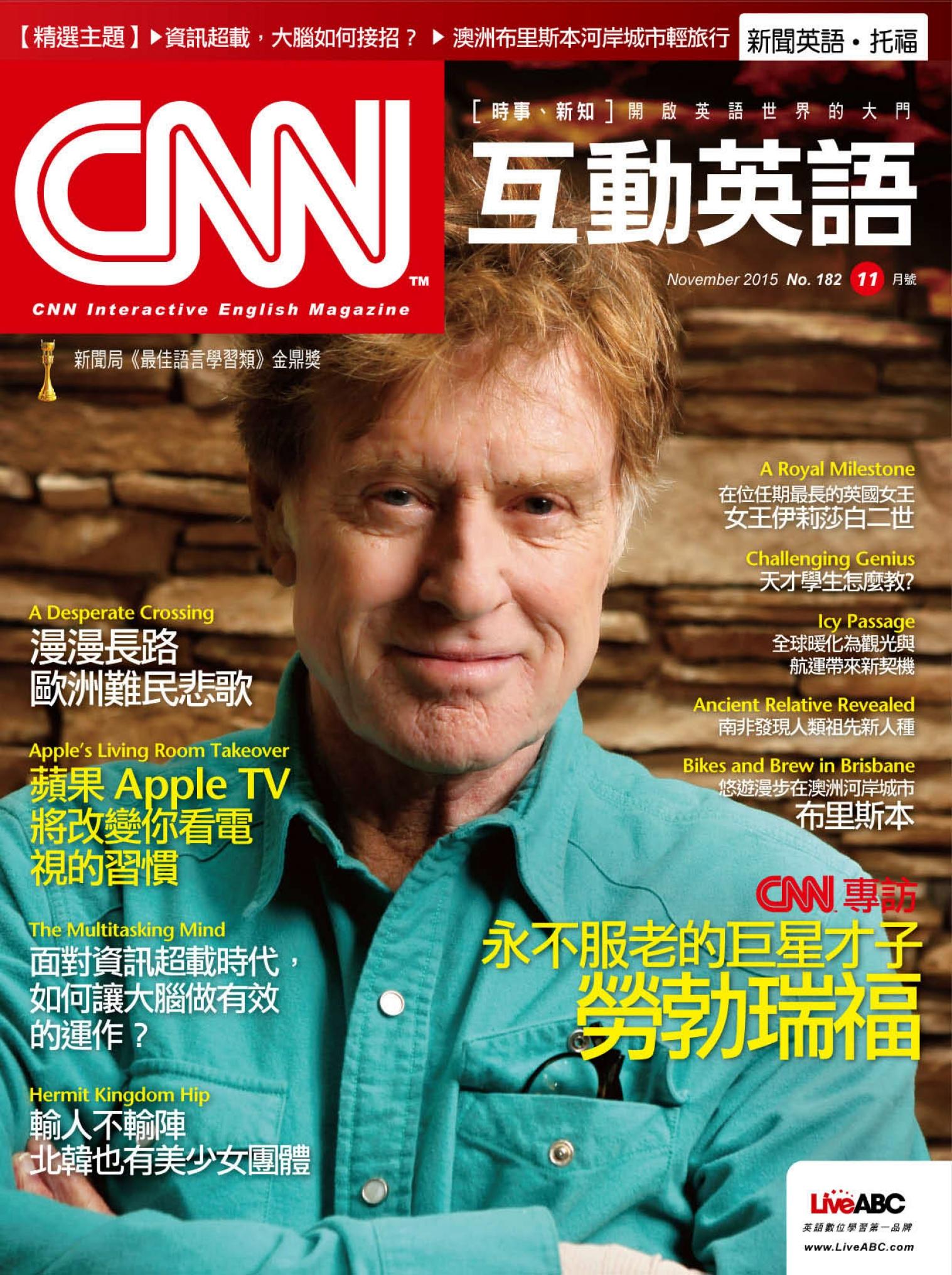 CNN互動英語2015年11月號
