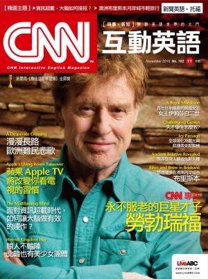 CNN互動英語2015年11月號
